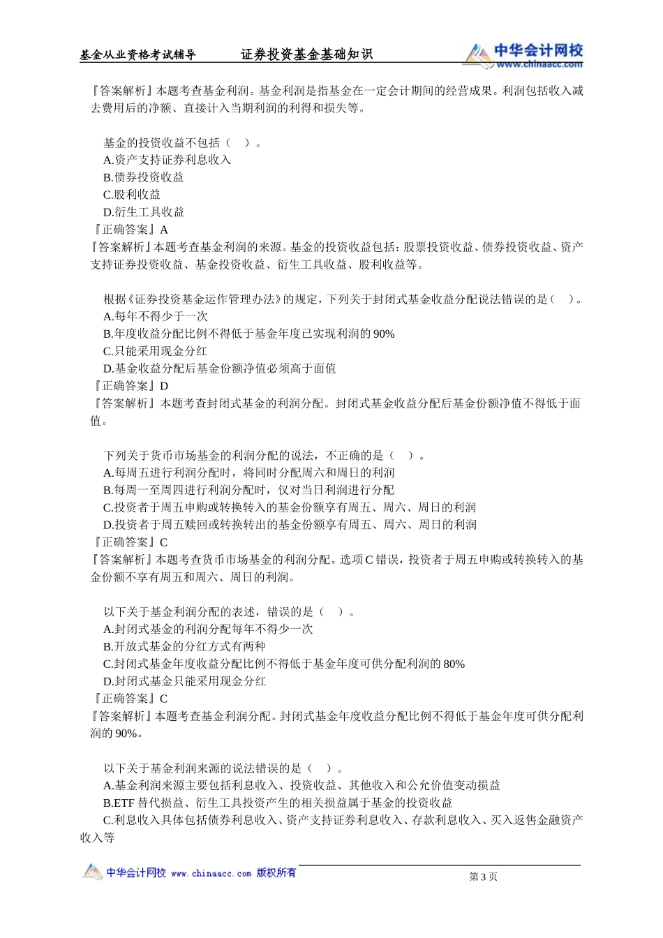 第19章　基金的利润分配与税收.doc_第3页