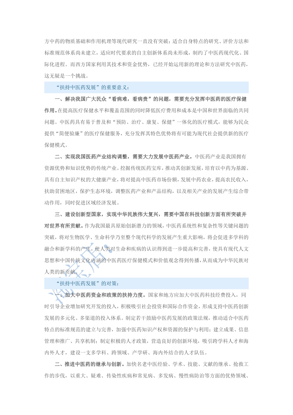 第22篇、申论写作必背话题句型：“扶持中医药发展”.pdf_第2页