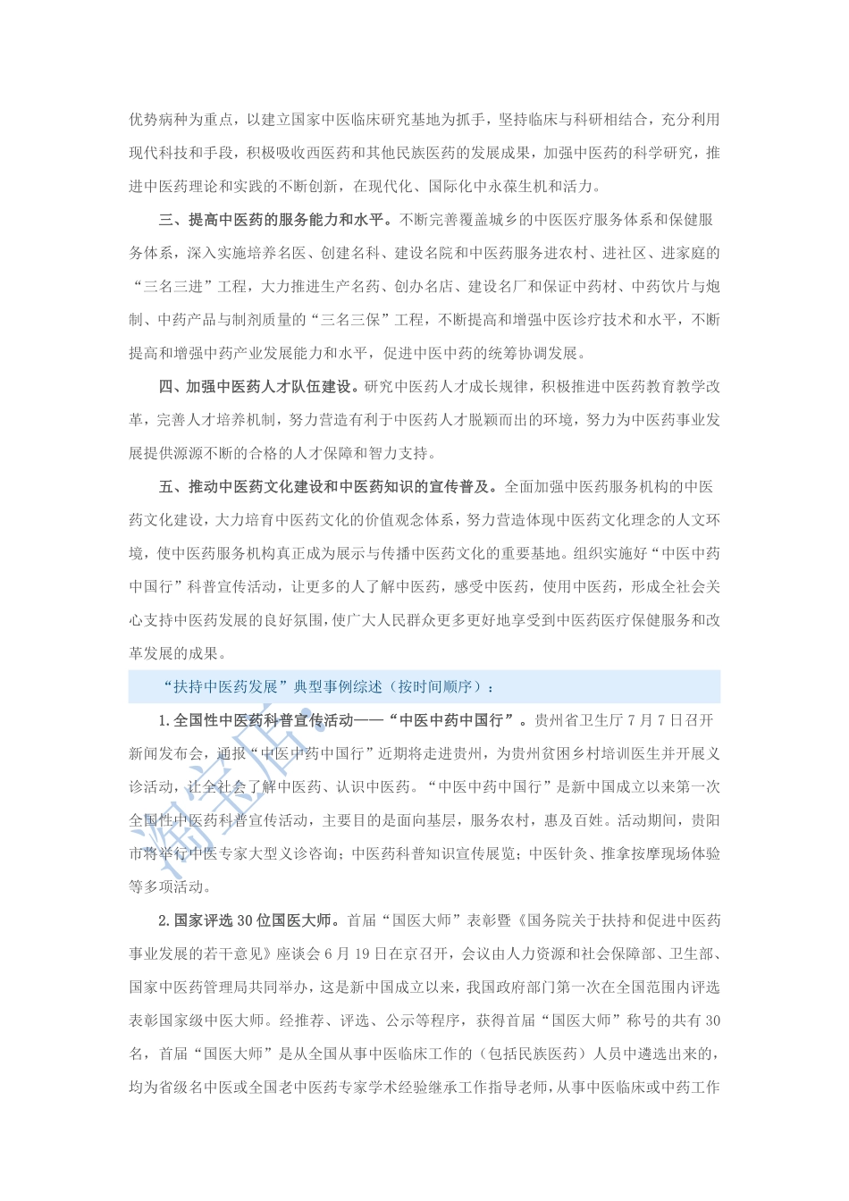 第22篇、申论写作必背话题句型：“扶持中医药发展”.pdf_第3页