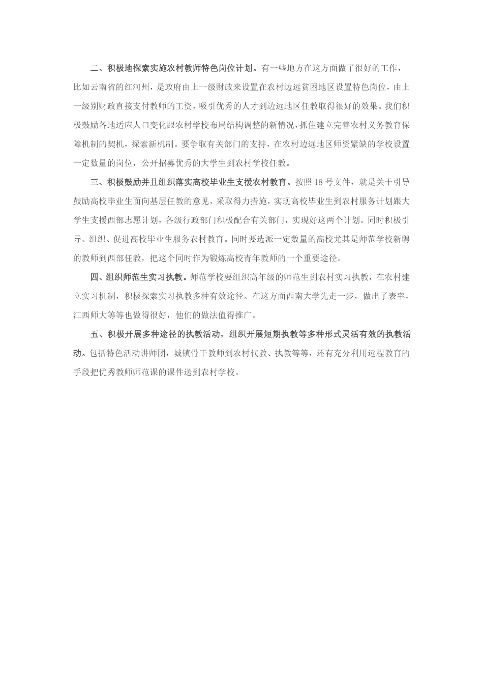 第36篇、申论写作必背话题句型：“农村教师队伍建设”.pdf_第2页