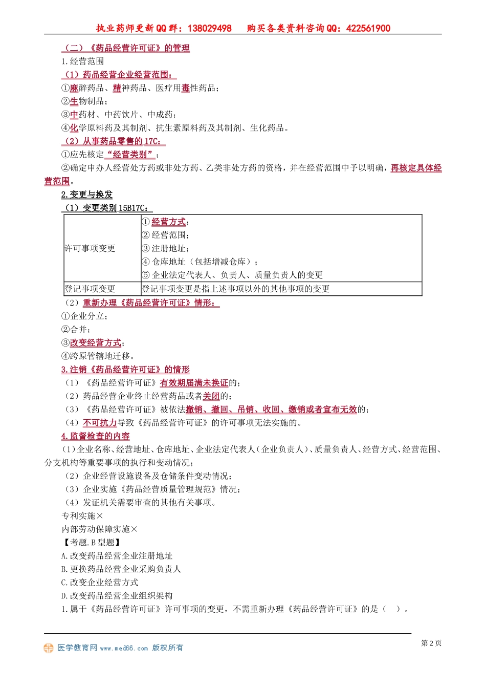 ysgl_jc_jy_zls_0501.doc_第2页