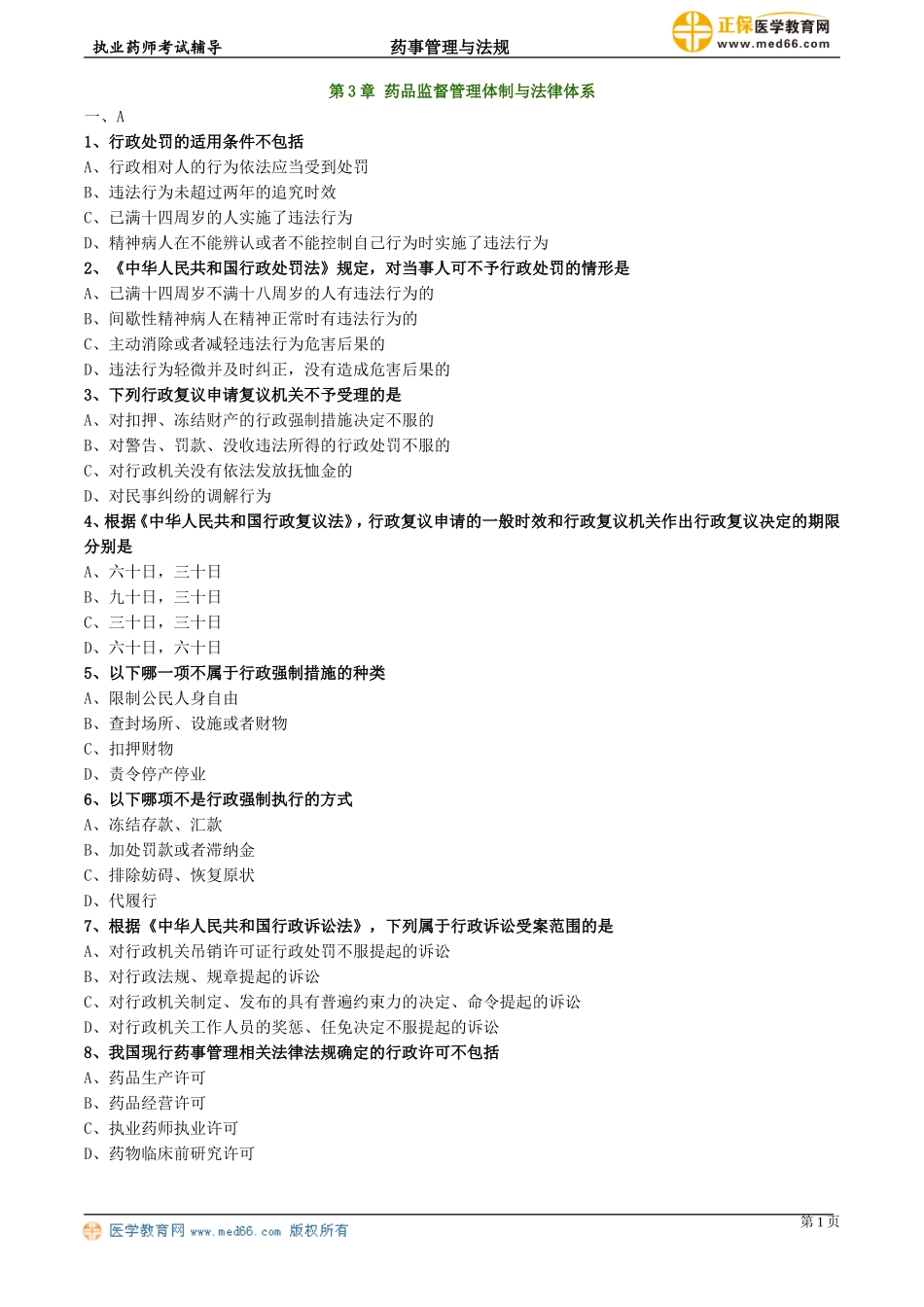 ysgl_jc_lx0301.doc_第1页