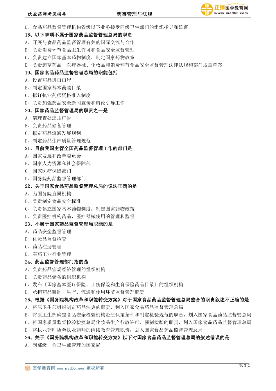 ysgl_jc_lx0301.doc_第3页