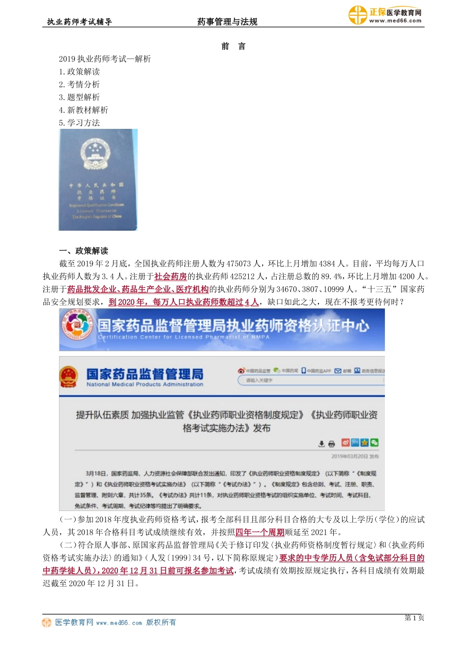 ysgl_jc_yf_jy0001.doc_第1页