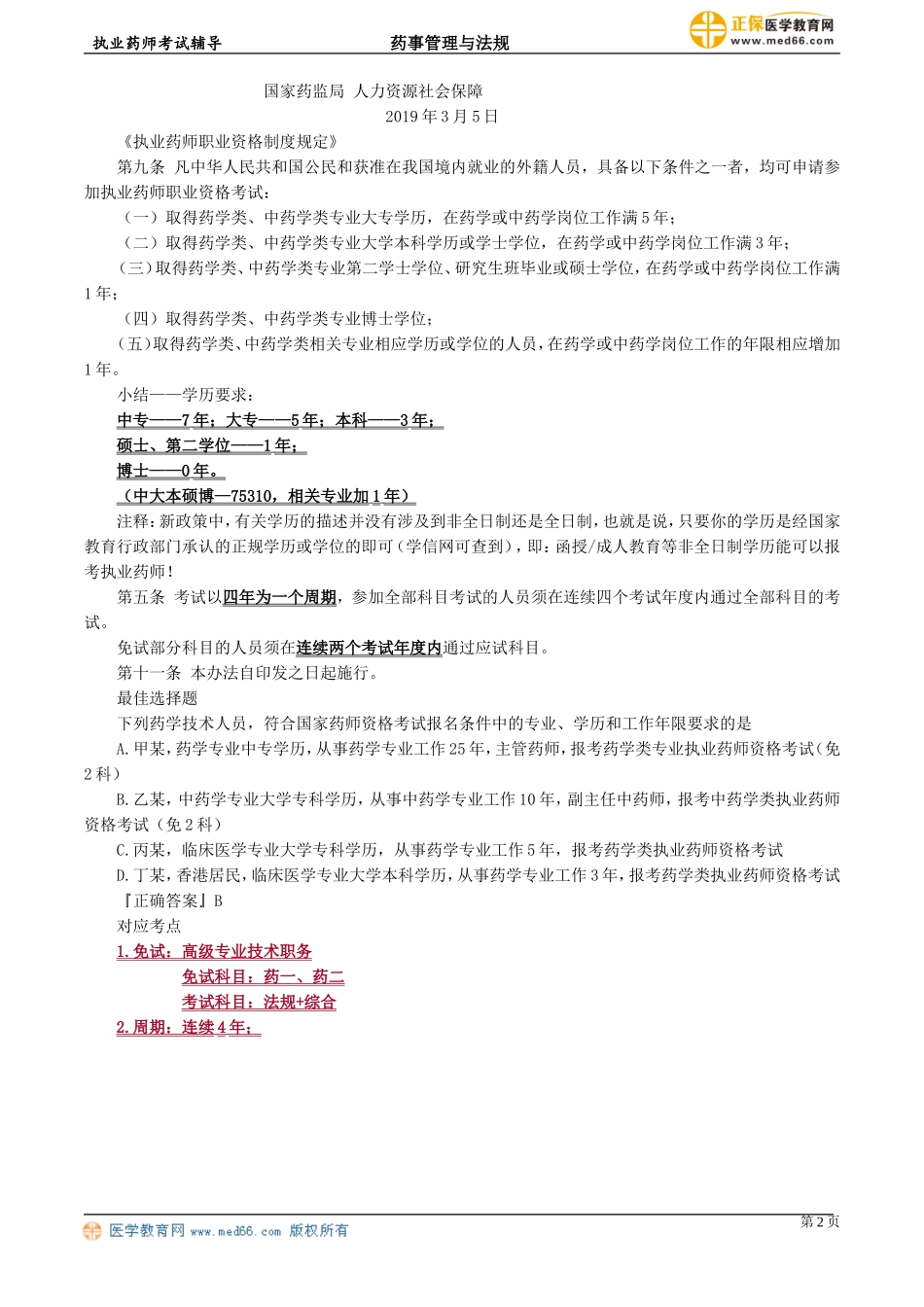 ysgl_jc_yf_jy0001.doc_第2页