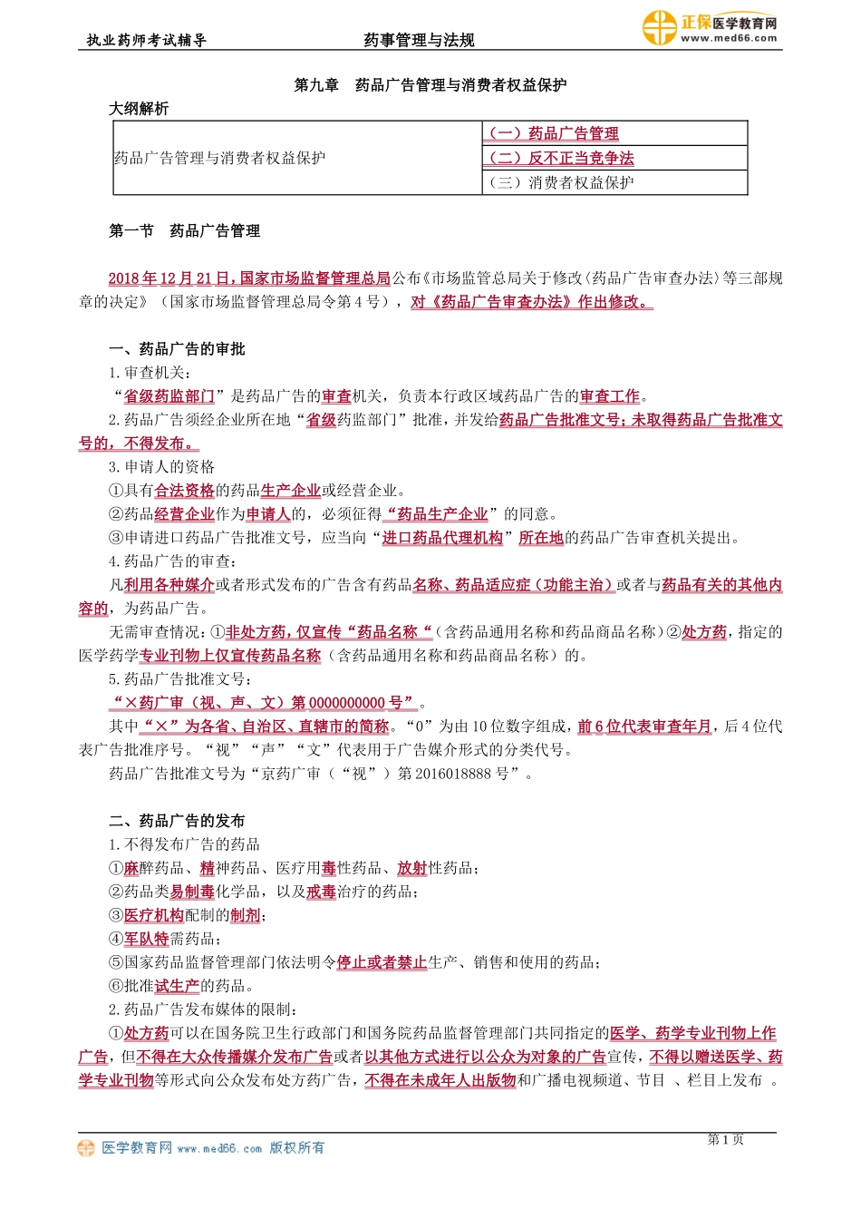 ysgl_jc_yf_jy0901.doc_第1页