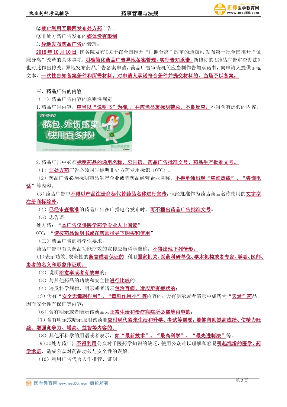 ysgl_jc_yf_jy0901.doc_第2页