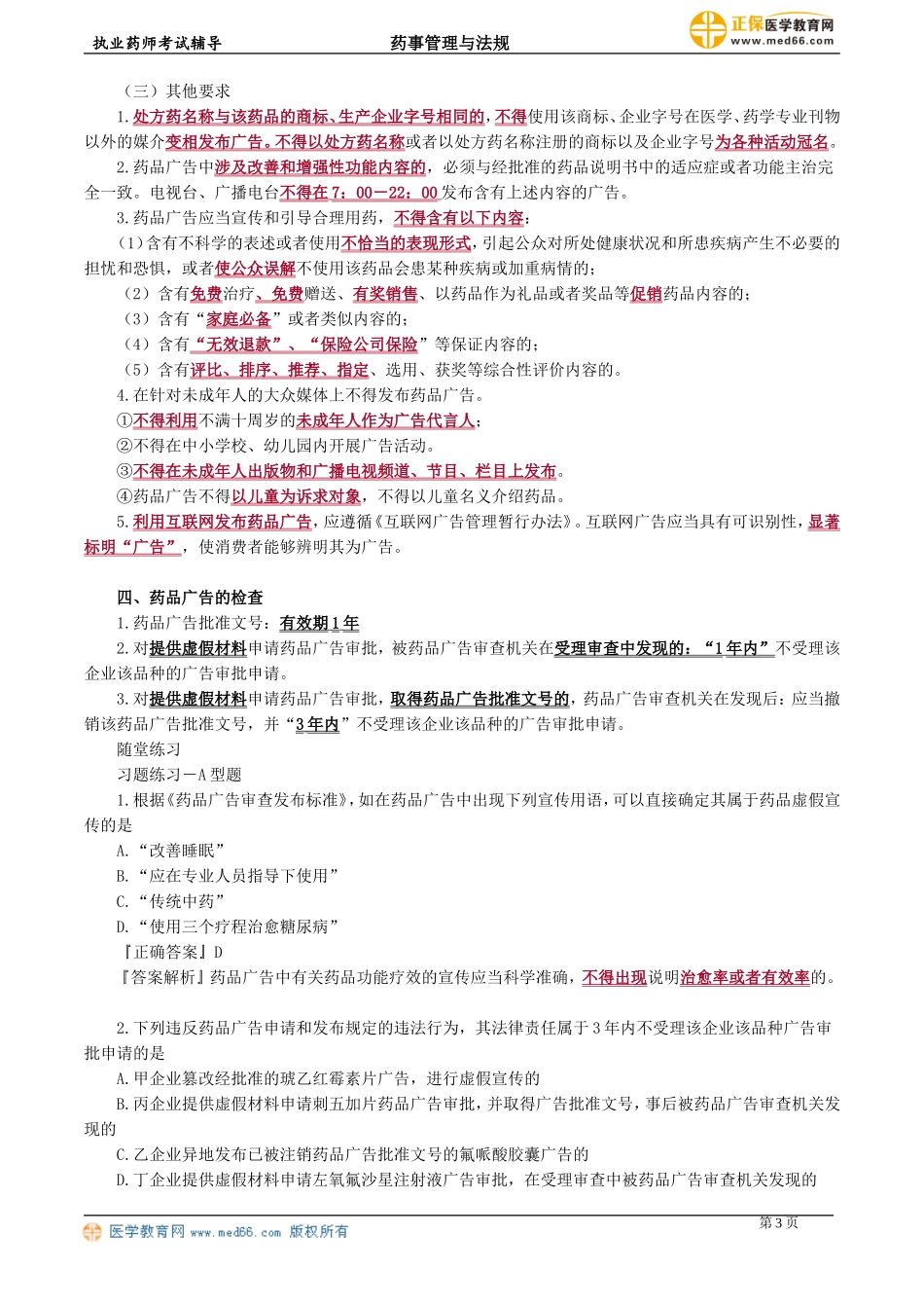 ysgl_jc_yf_jy0901.doc_第3页