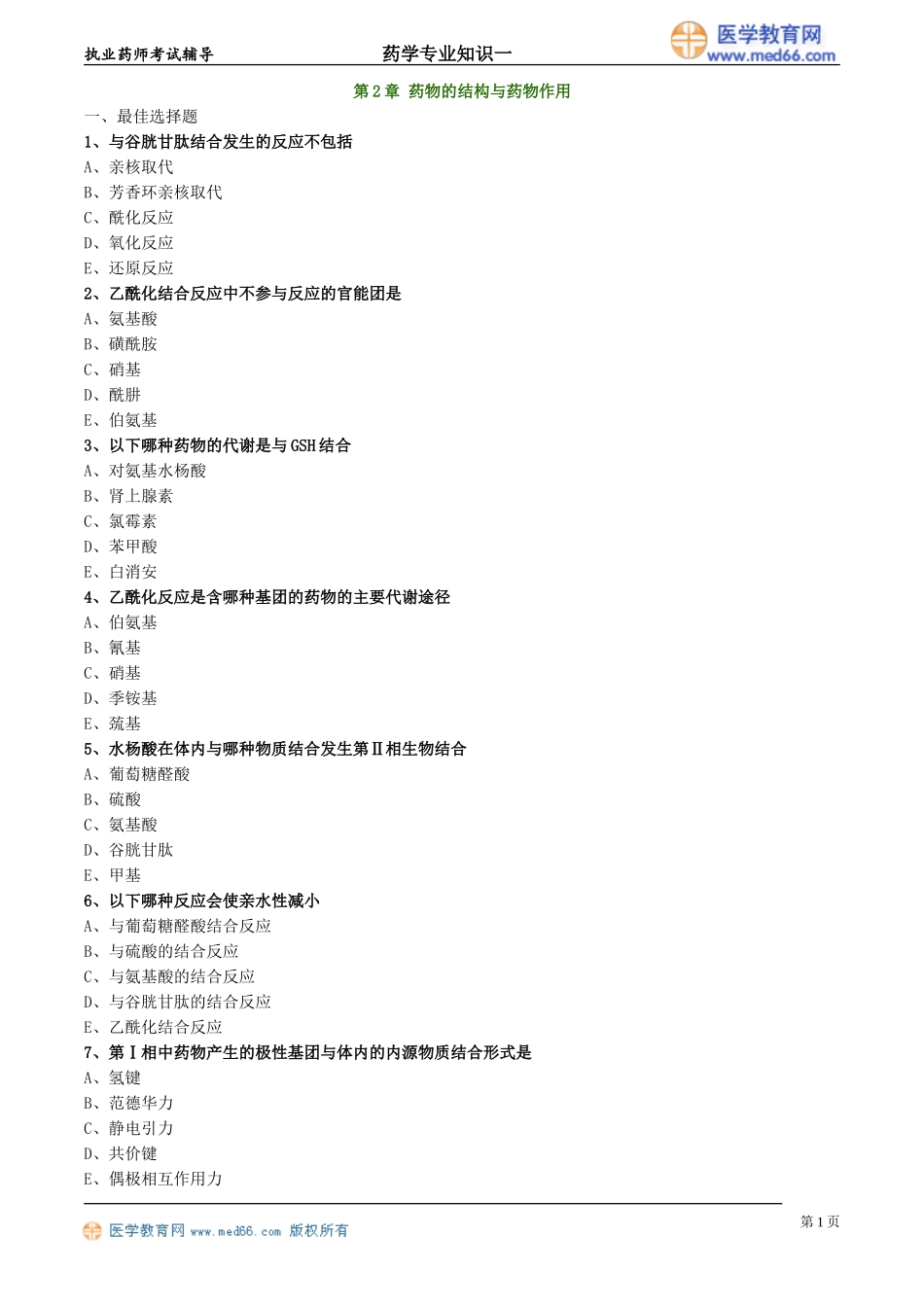 yxzsy_lx0201(1).doc_第1页