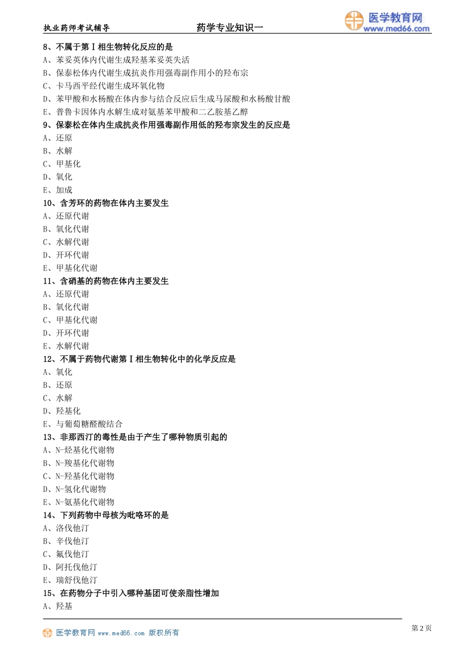 yxzsy_lx0201(1).doc_第2页