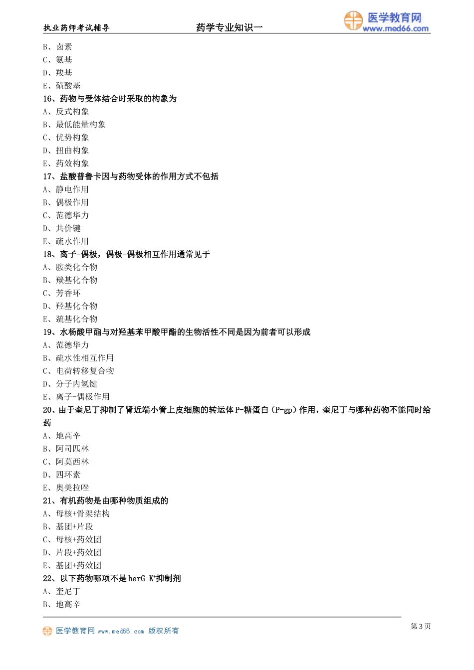 yxzsy_lx0201(1).doc_第3页