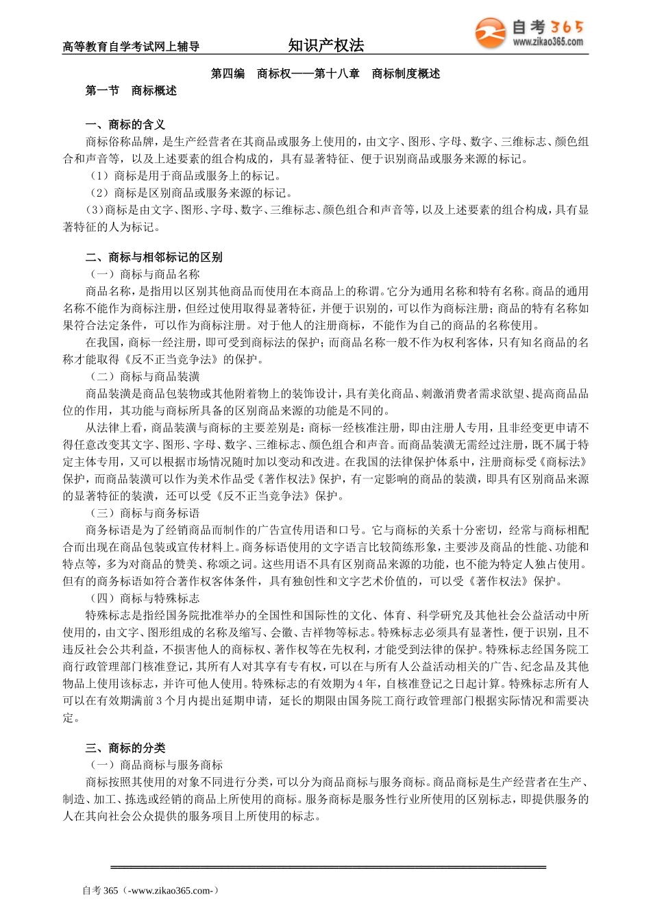 zscqf_jc_whl_jy1801.doc_第1页