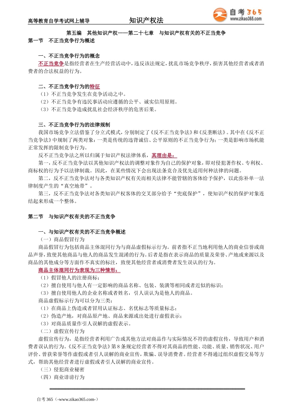 zscqf_jc_whl_jy2701.doc_第1页