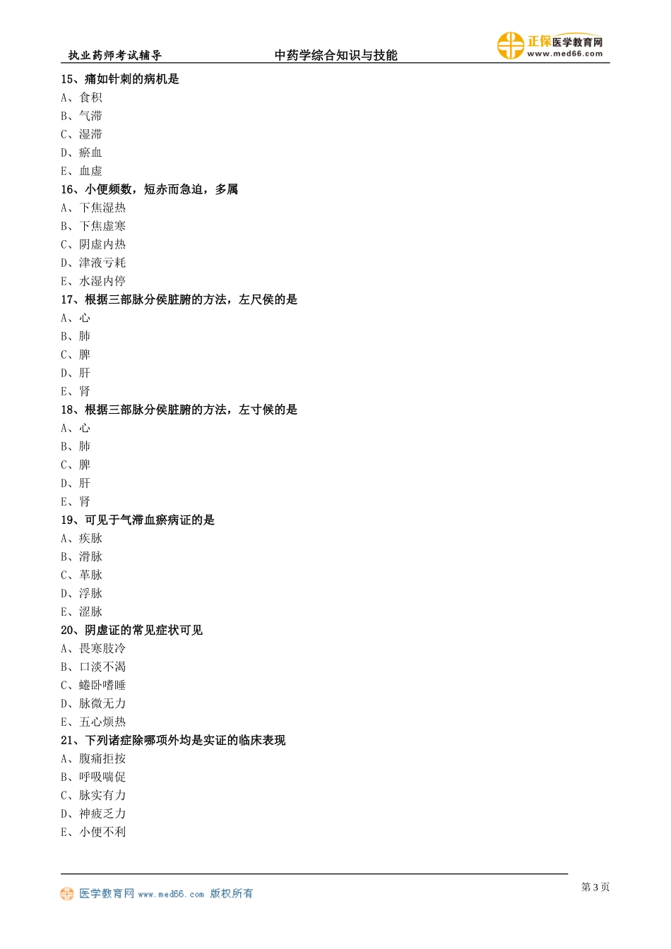 zyzh_jc_lx0201.doc_第3页