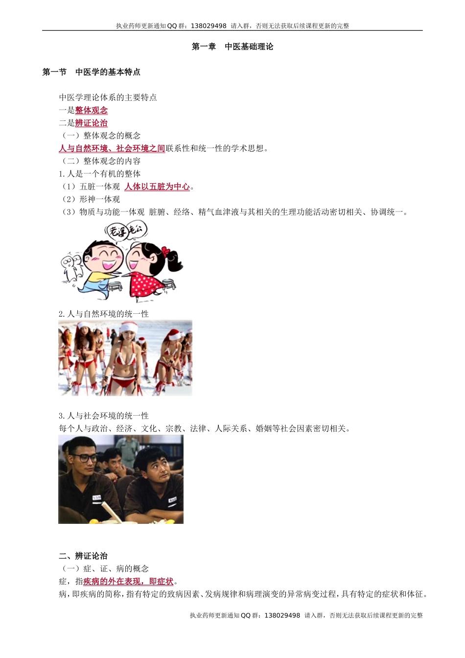 zyzh_jc_yjz_jy0101.doc_第1页