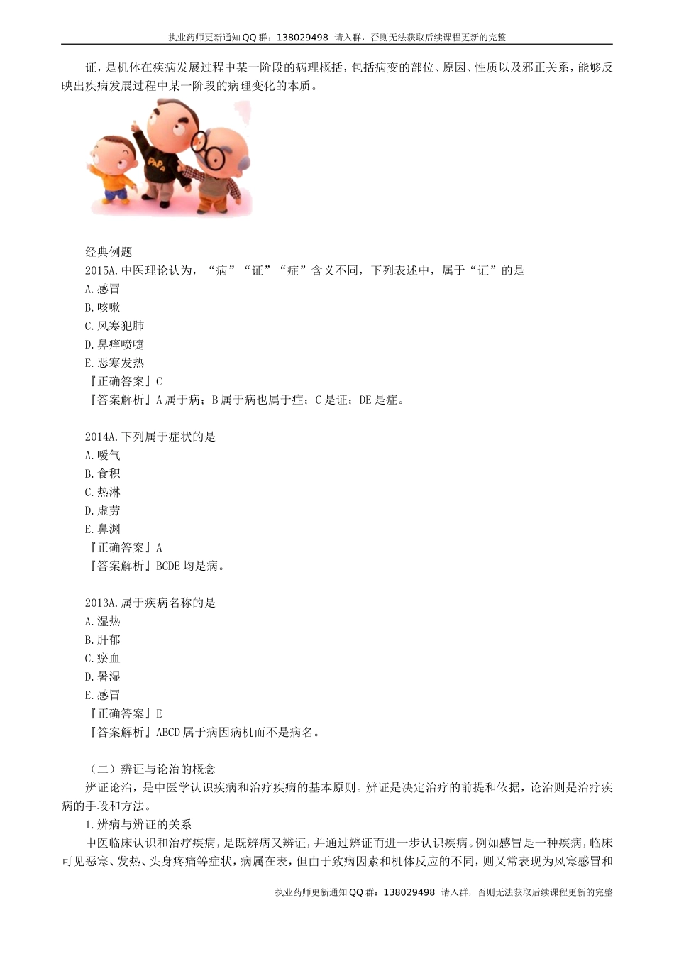 zyzh_jc_yjz_jy0101.doc_第2页