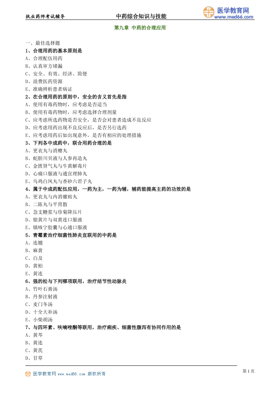 zyzh_lx0901.doc_第1页