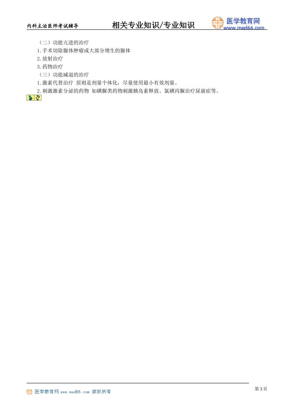 zyzs_jy3001.doc_第3页