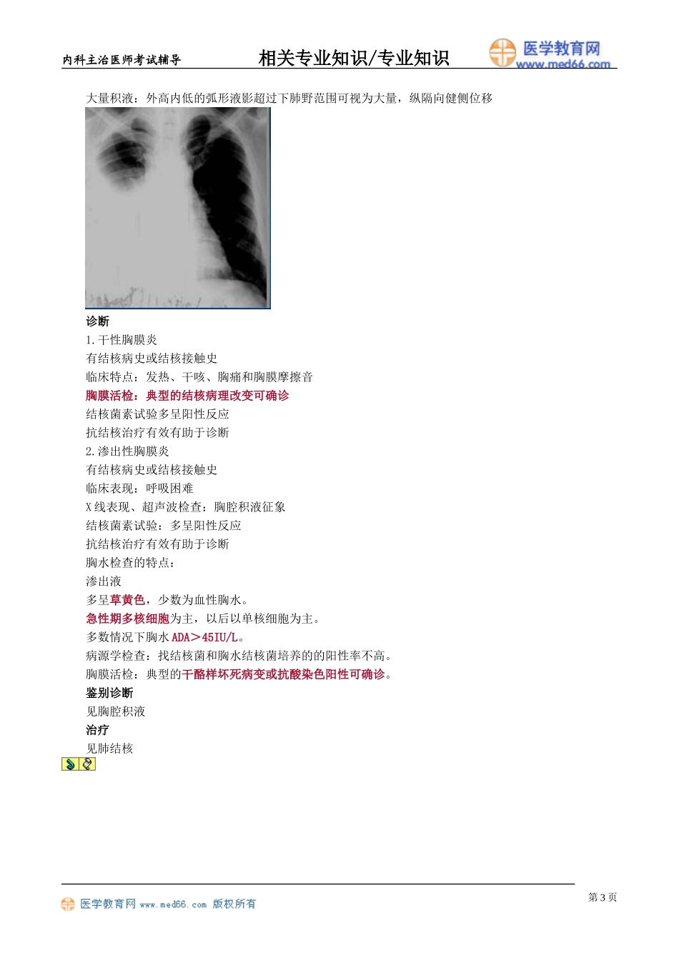 zyzs_jy3901.doc_第3页