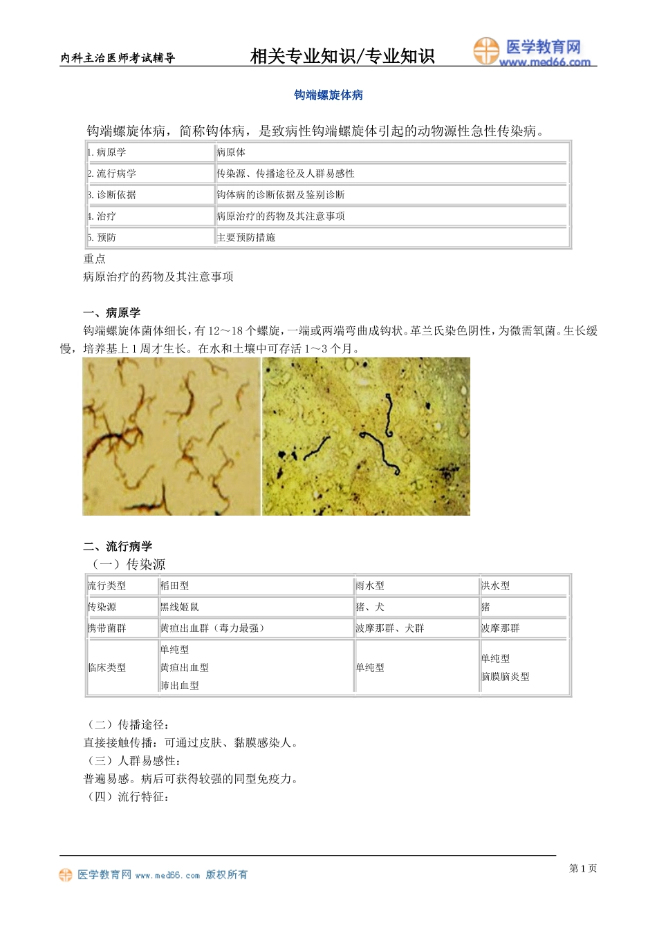 zyzs_jy4901.doc_第1页