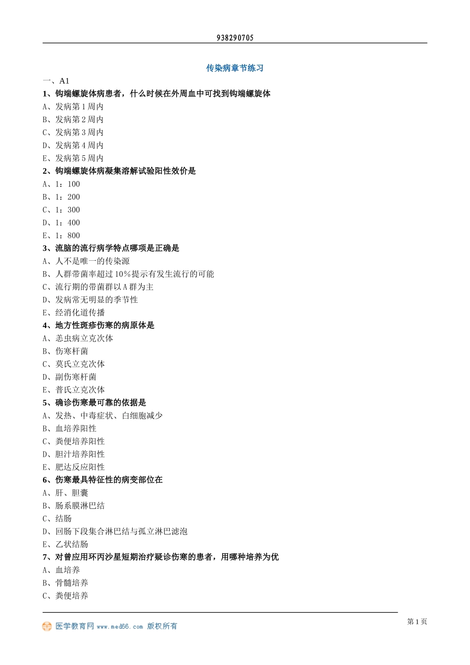 zyzs_lx0801.doc_第1页