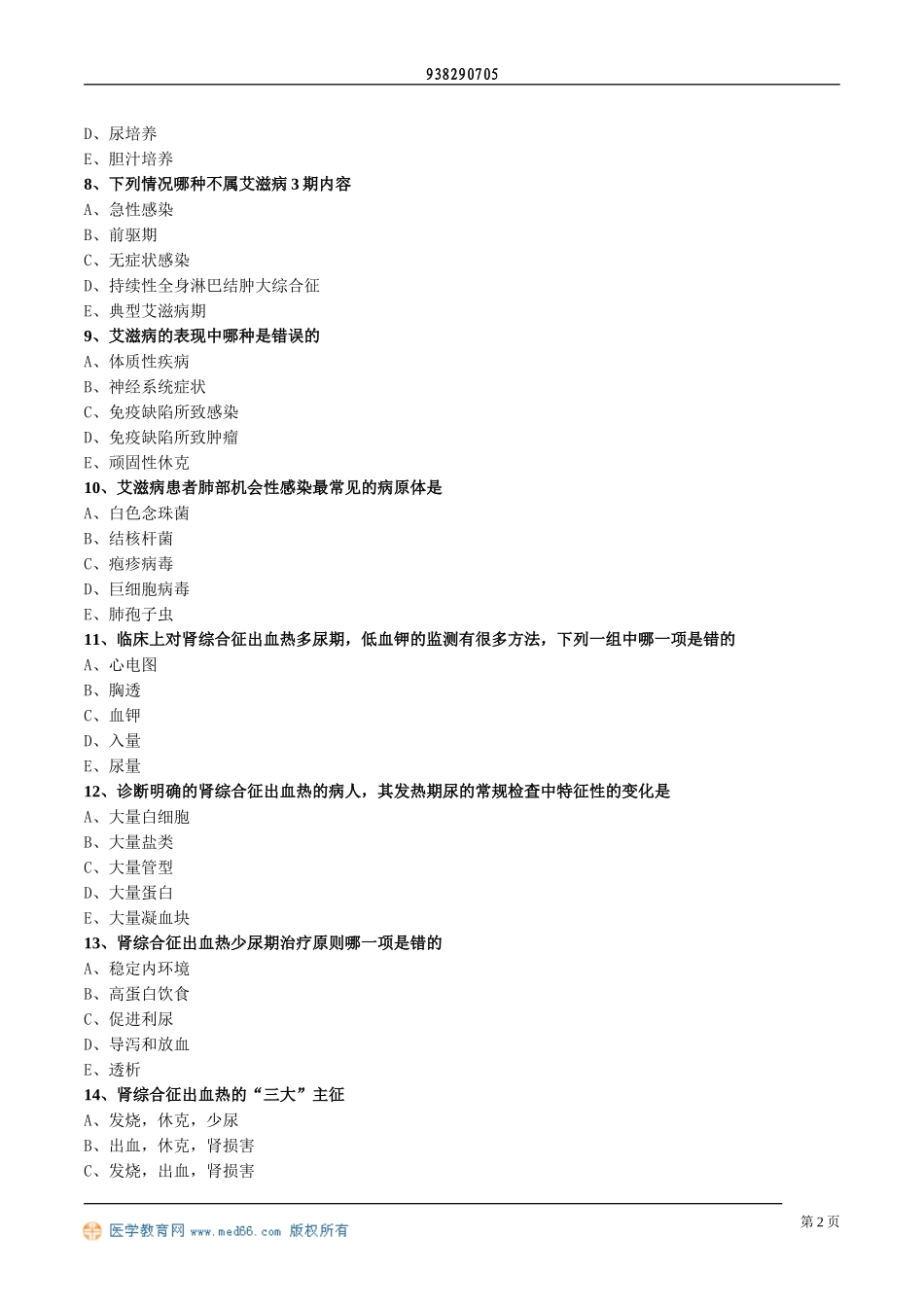 zyzs_lx0801.doc_第2页