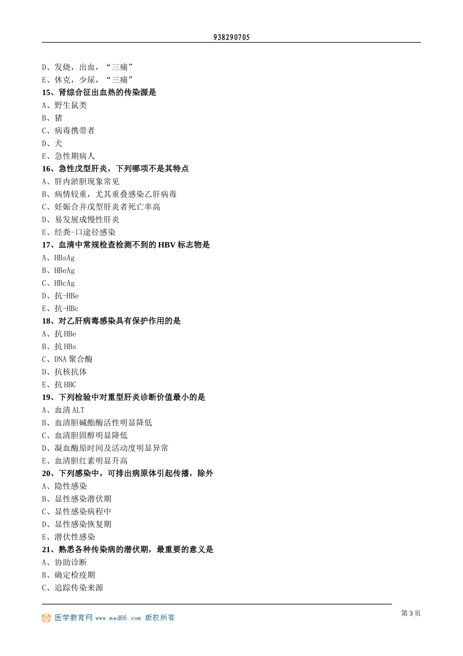 zyzs_lx0801.doc_第3页