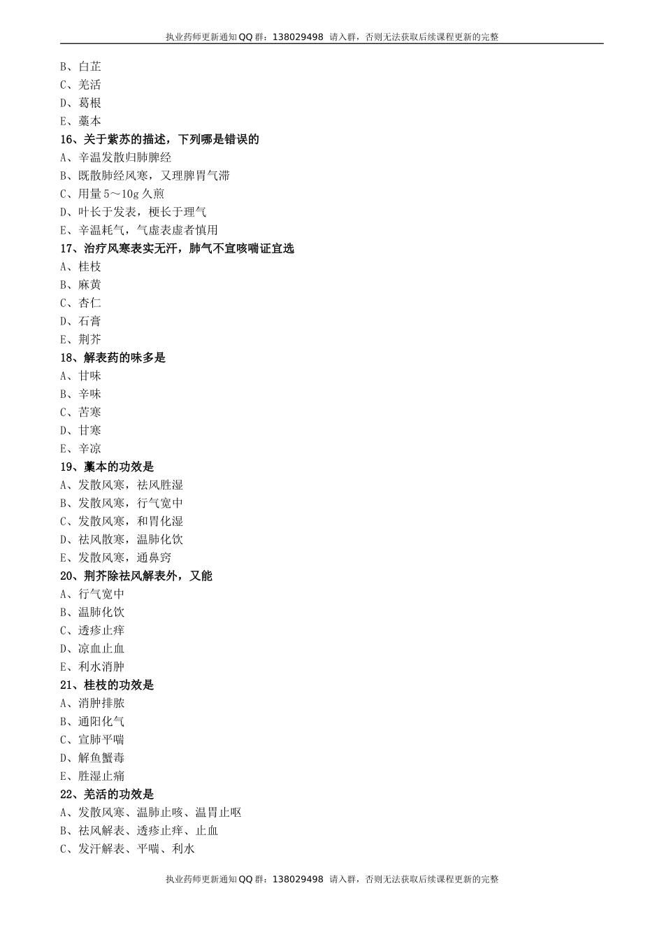 zyzse_jc_lx0101.doc_第3页