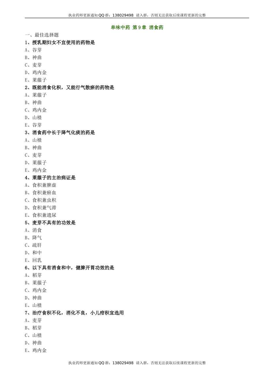 zyzse_jc_lx0901.doc_第1页