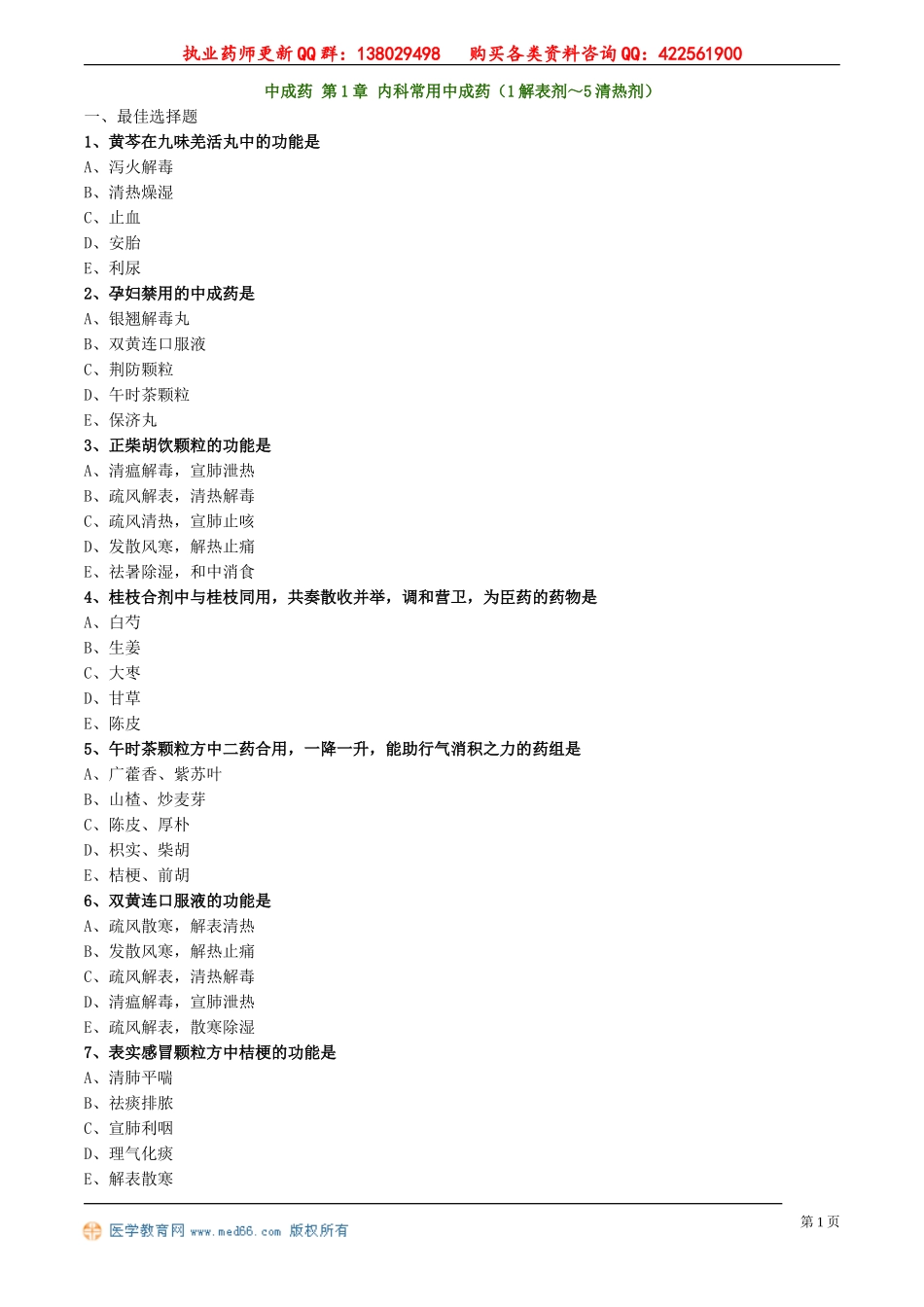 zyzse_jc_lx2011.doc_第1页