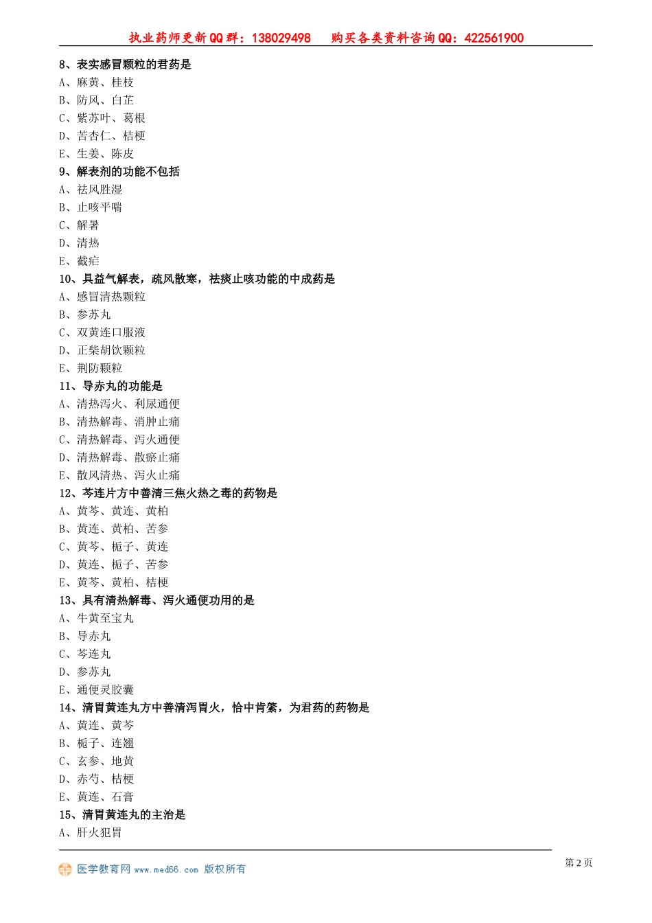 zyzse_jc_lx2011.doc_第2页