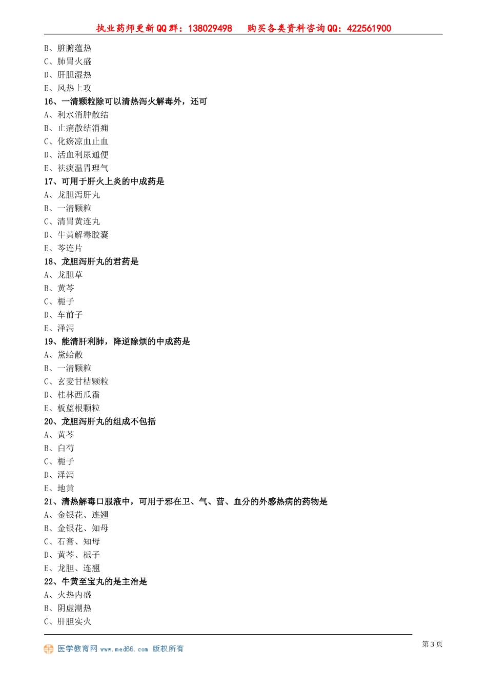 zyzse_jc_lx2011.doc_第3页