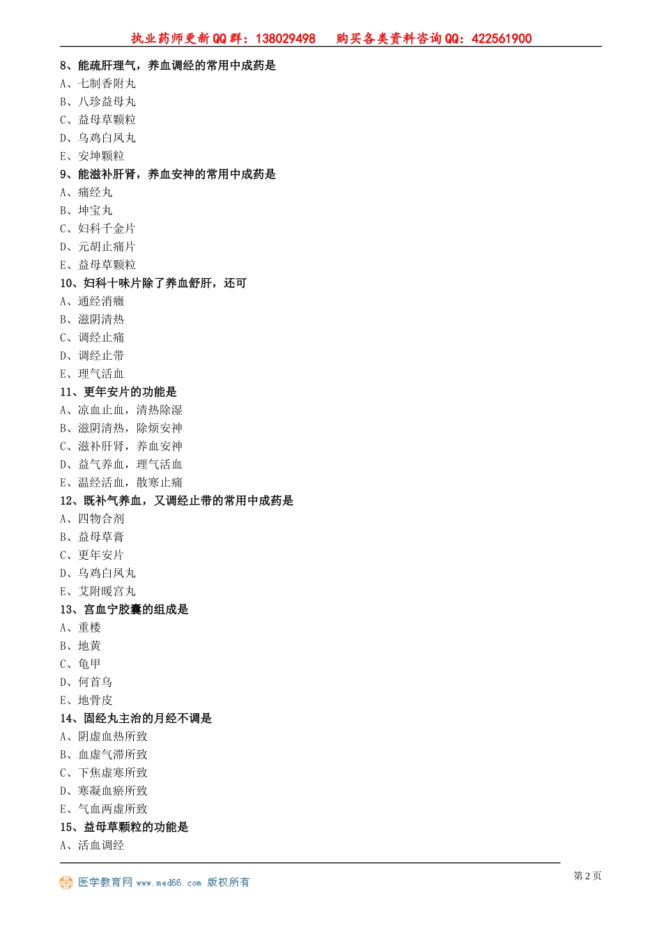 zyzse_jc_lx2031(1).doc_第2页