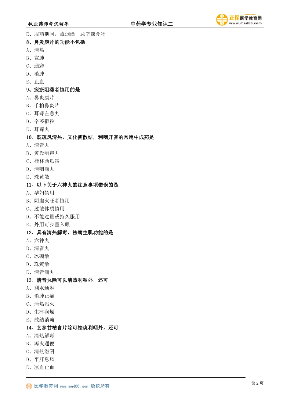 zyzse_jc_lx2061(1).doc_第2页