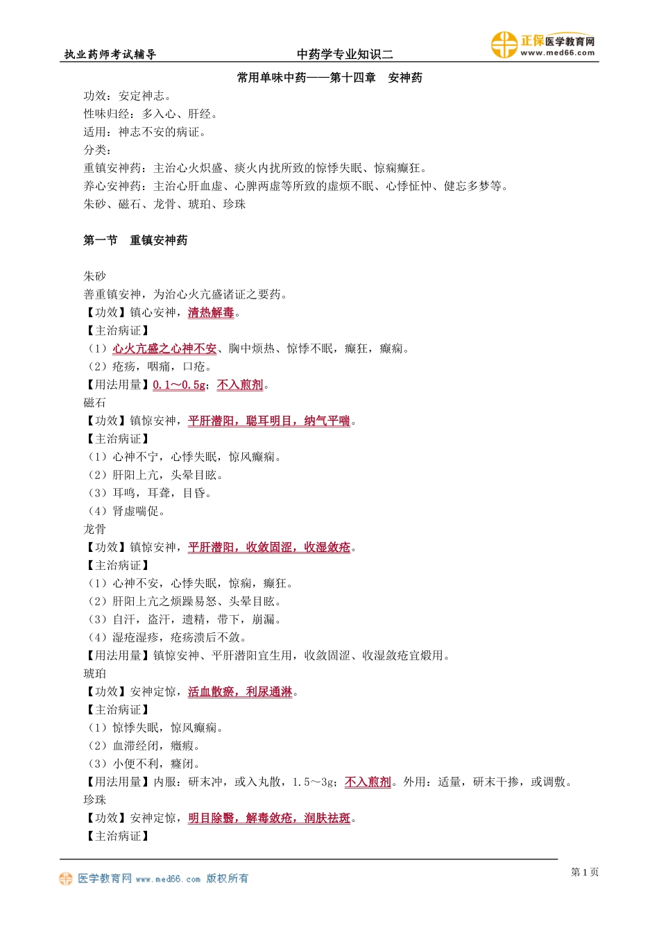 zyzse_jc_lzm_jy1401.doc_第1页