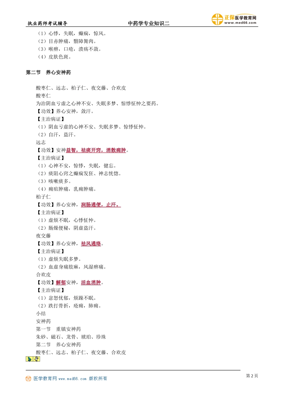 zyzse_jc_lzm_jy1401.doc_第2页