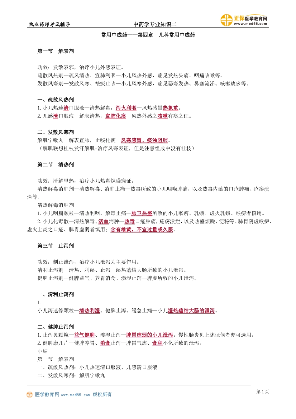 zyzse_jc_lzm_jy2041.doc_第1页