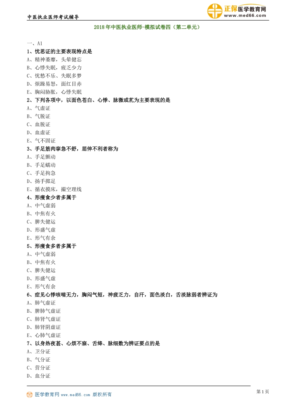 zyzyys_mnst0402.doc_第1页