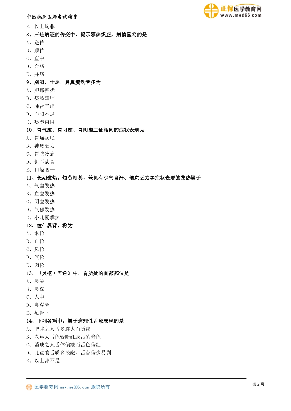 zyzyys_mnst0402.doc_第2页