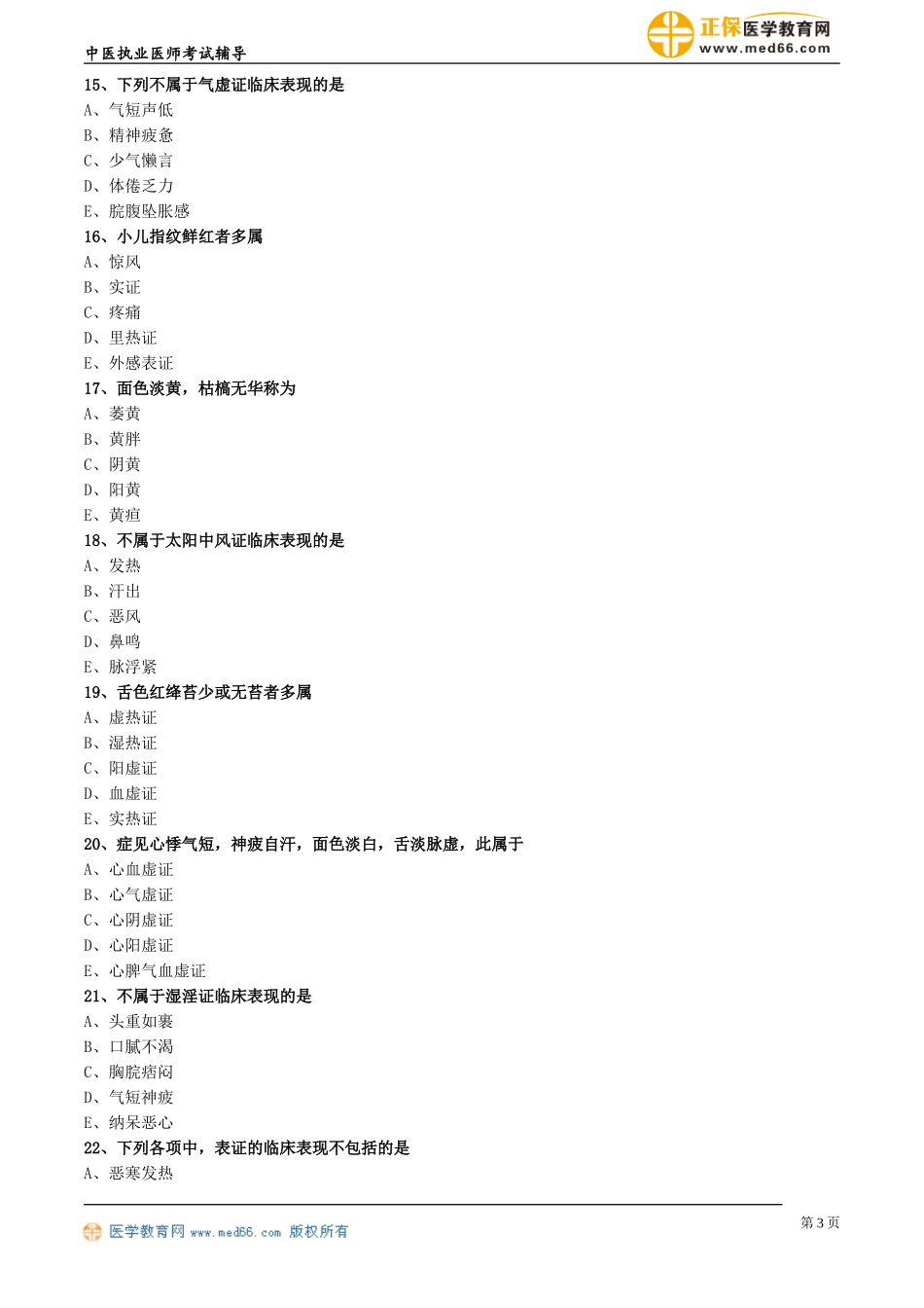 zyzyys_mnst0402.doc_第3页