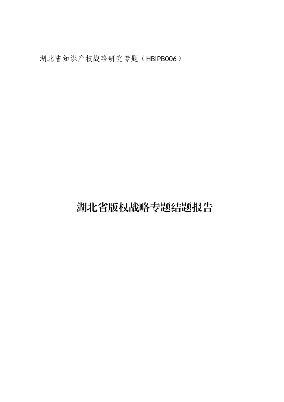 版权战略最新版（2009·11月底）.doc_第1页