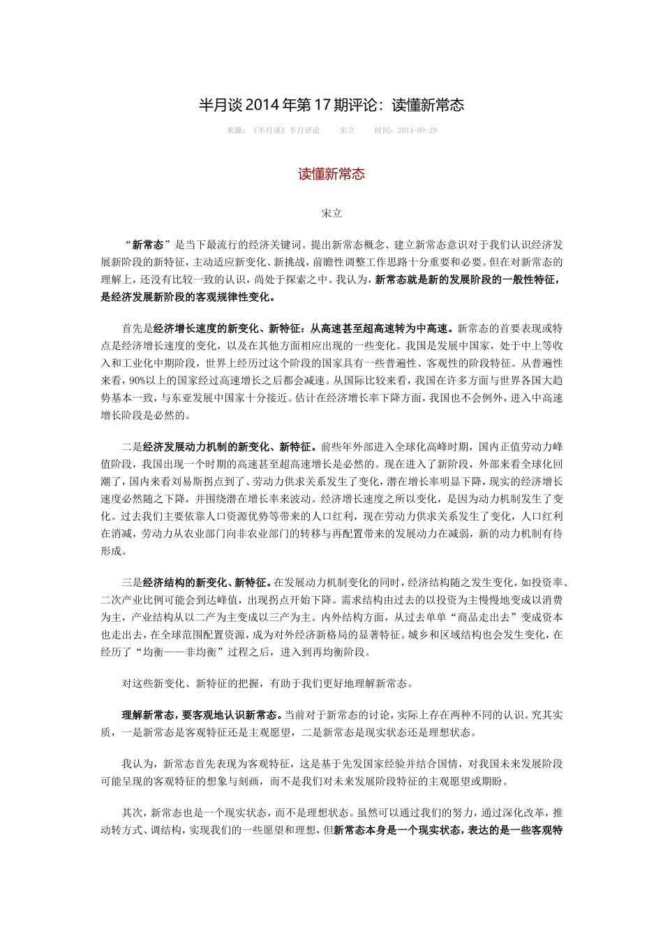 半月谈2014年第17期评论.doc_第1页