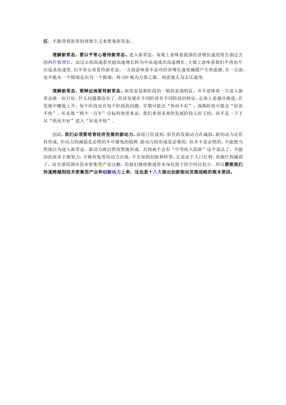 半月谈2014年第17期评论.doc_第2页