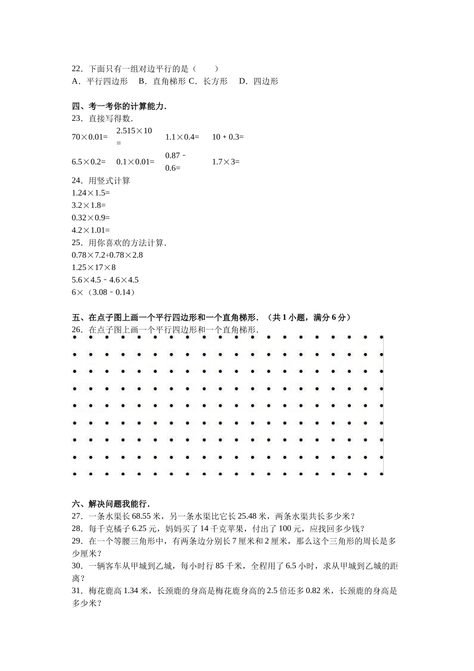北师大版数学四年级下学期期中试卷4.doc_第2页