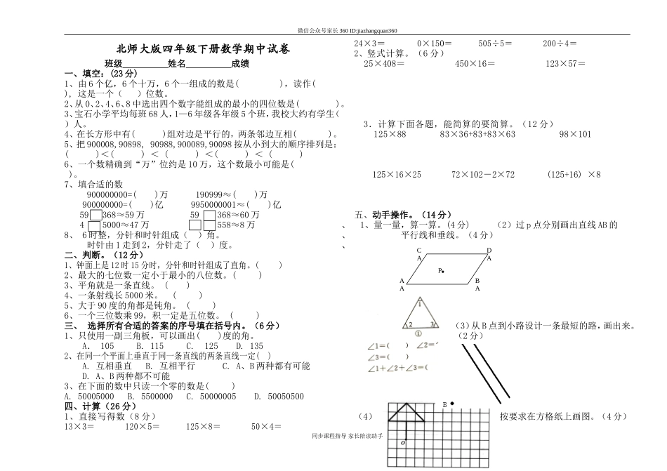 北师大版四年级下册数学期中试卷.doc_第1页