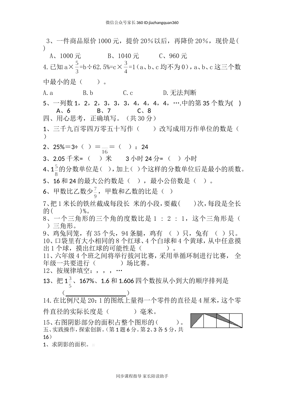 北师大版小升初模拟卷.doc_第2页