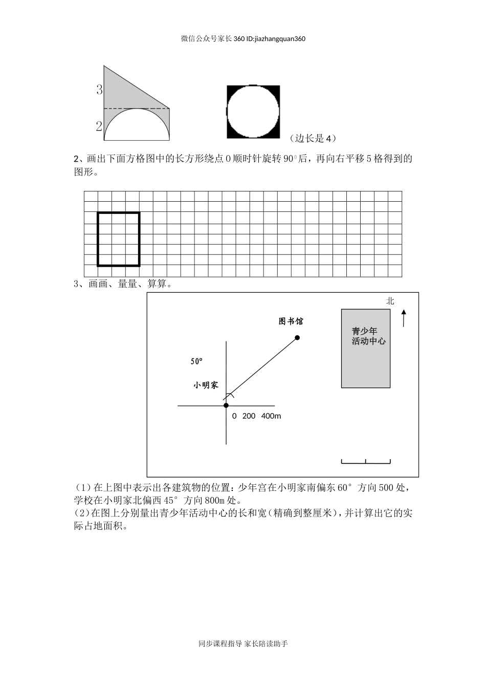 北师大版小升初模拟卷.doc_第3页