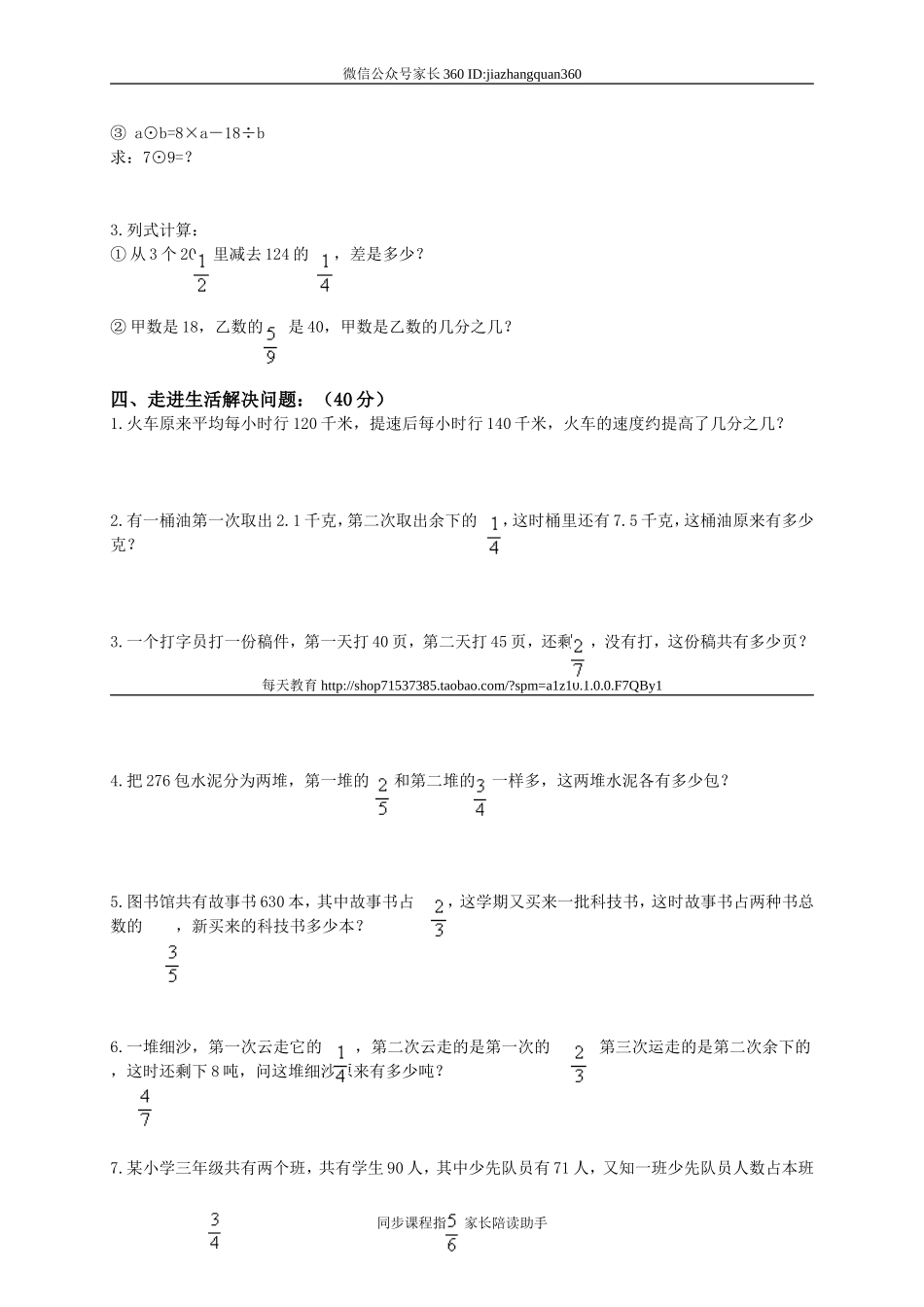 北师大版小学六年级数学下册四-六月份月考试卷.doc_第2页