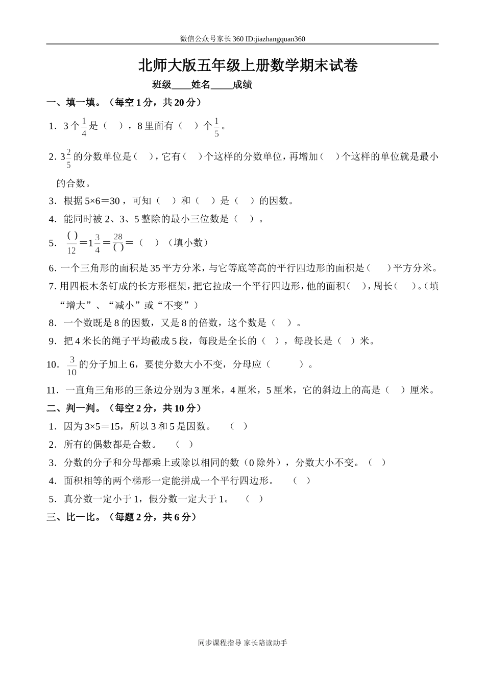 北师大版小学数学第九册期末考试试卷6.doc_第1页