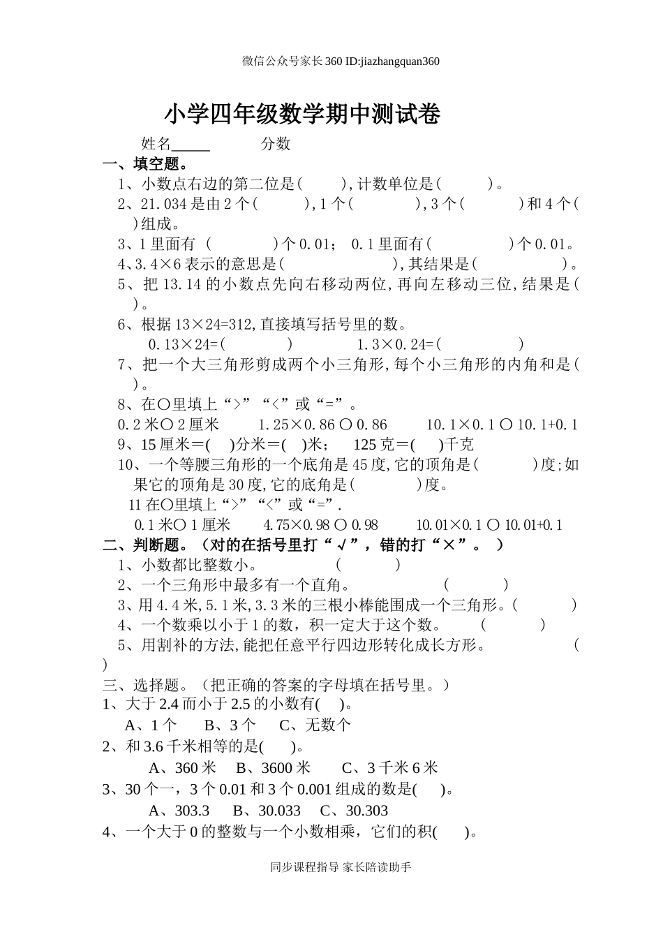 北师大版小学数学四年级下册期中测试卷.doc_第1页